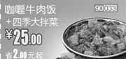优惠券缩略图：和合谷优惠券咖喱牛肉饭+四季大拌菜2012年6月优惠价25元