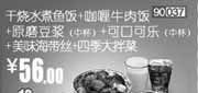 优惠券缩略图：和合谷(北京、天津)凭券干烧水煮鱼饭+咖喱牛肉套餐2012年7月优惠价56元,省12元起
