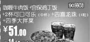 优惠券缩略图：和合谷(北京、天津)凭券咖喱牛肉饭+宫保鸡丁饭套餐2012年7月优惠价51元,省14.5元起