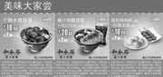 优惠券缩略图：和合谷优惠券2012年8月北京、天津地区美味大家尝整张优惠券打印版本