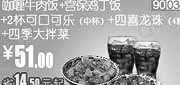 优惠券缩略图：和合谷优惠券(北京天津)咖喱牛肉饭+宫保鸡丁饭套餐2012年9月凭券优惠价51元，省14.5元起