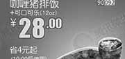 优惠券缩略图：和合谷优惠券：咖喱猪排饭+可口可乐12oz 2013年12月优惠价28元，省4元起