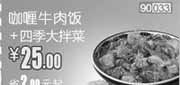 优惠券缩略图：和合谷优惠券[北京天津河北]：咖喱牛肉饭+四季大拌菜2013年1月凭券优惠价25元，省2元起