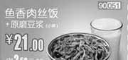 优惠券缩略图：和合谷优惠券[北京天津河北]：鱼香肉丝饭+原磨豆浆小杯2013年1月凭券优惠价21元，省2.5元起