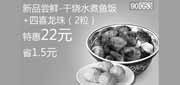 优惠券缩略图：和合谷优惠券[北京和合谷]：干烧水煮鱼饭+四喜龙珠2粒2013年2月特惠价22元，省1.5元