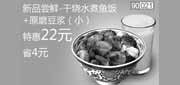 优惠券缩略图：和合谷优惠券[北京和合谷]：新品干烧水煮鱼饭+原磨豆浆(小)2013年2月特惠价22元，省4元