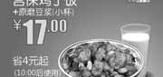 优惠券缩略图：和合谷优惠券[北京和合谷]：宫保鸡丁饭+原磨豆浆(小)2013年6月优惠价17元，省4元起