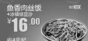 优惠券缩略图：北京天津河北和合谷鱼香肉丝饭+冰镇绿豆沙2013年9月凭券省4元起，优惠价16元
