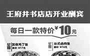 优惠券缩略图：和合谷优惠券：北京王府井书店店2015年5月每日一款特价10元和合谷美食