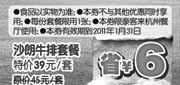 优惠券缩略图：[杭州]豪客来沙朗牛排套餐凭券2011年1月省6元