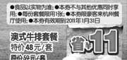 优惠券缩略图：[杭州]豪客来2011年1月澳式牛排套餐凭优惠券省11元,优惠价48元/套