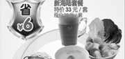 优惠券缩略图：新海陆套餐特价33元/套,2010年5月豪客来杭州红石中央花苑餐厅优惠券