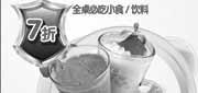 优惠券缩略图：2010年5月杭州豪客来必吃小食/饮料7折优惠券