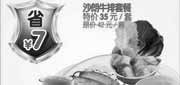 优惠券缩略图：沙朗牛排套餐凭优惠券10年6月至8月杭州豪客来省7元