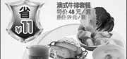 优惠券缩略图：杭州豪客来澳式牛排套餐10年6到8月凭券省11元