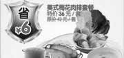 优惠券缩略图：杭州豪客来美式梅花肉排套餐10年6到8月凭券省6元
