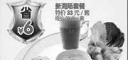 优惠券缩略图：豪客来杭州新海陆套餐2010年6月至8月省6元特价33元/套