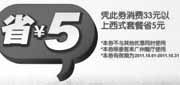 优惠券缩略图：广州豪客来优惠券2011年10月凭券消费33元以上西式套餐省5元