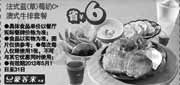 优惠券缩略图：豪客来优惠券2012年5月法式蓝(草)莓奶C+澳式牛排套餐凭券省6元