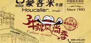 优惠券缩略图：豪客来优惠券2012年5月打印整张版本，豪客来5月优惠券打印版