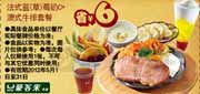 优惠券缩略图：豪客来优惠券2012年5月法式蓝(草)莓奶C+澳式牛排套餐凭券省6元