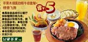 优惠券缩略图：豪客来优惠券2012年5月苹果木烟熏肋眼牛排套餐+橙香飞舞凭券省5元