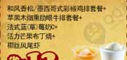 优惠券缩略图：豪客来优惠券2012年5月和风香松/墨西哥式彩椒鸡排套餐+苹果本烟熏肋眼牛排套餐等凭券省12元