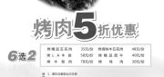 优惠券缩略图：南京韩林炭烤优惠券2012年5月6月凭券烤肉5折优惠