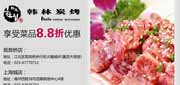 有效期到2012年7月1日 韩林炭烤优惠券(重庆韩林炭烤)2012年5月6月凭券菜品8.8折优惠
