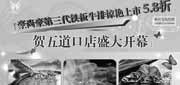 优惠券缩略图：北京豪尚豪优惠券2012年6月7月8月9月牛排5.8折优惠券+7.8折优惠券