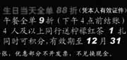 优惠券缩略图：上海江边城外优惠券2011年10月11月12月