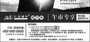 优惠券缩略图：江边城外烤全鱼优惠券：2013年12月全单53折/88折，午市9折优惠或抵用15元