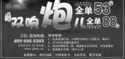 优惠券缩略图：上海江边城外优惠券2013年1月凭券全单88折优惠