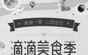 优惠券缩略图：上海江边城外滴滴美食季领取现金抵扣券
