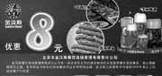 优惠券缩略图：金汉斯北京亚运村店优惠券:2011年12月凭券自助餐省8元