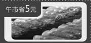 优惠券缩略图：金汉斯优惠券(武汉金汉斯优惠券)2012年8月凭券午市省5元