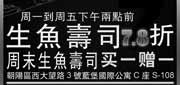 优惠券缩略图：将太无二北京蓝堡公寓店优惠券2011年7月8月凭券周一至五下午2点前生鱼寿司7.8折