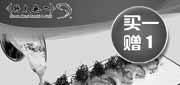 优惠券缩略图：将太无二沈阳大悦城店2012年1月凭此优惠券生鱼、寿司买一赠一，不限时段