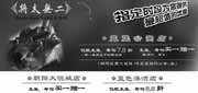 优惠券缩略图：将太无二优惠券北京门店2012年7月8月9月整张打印版本