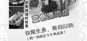 优惠券缩略图：将太无二优惠券(北京蓝色港湾店)凭券2012年10月周一至周五生鱼寿司8.8折