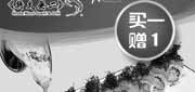 优惠券缩略图：将太无二优惠券沈阳大悦城店2012年10月凭券全天8折+生鱼寿司买一赠一