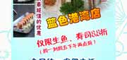 有效期到2012年5月31日 将太无二优惠券(北京蓝色港湾店)2012年5月凭券生鱼、寿司8.8折，限周一至五下午2点前