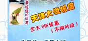 有效期到2012年5月31日 将太无二优惠券(天津大悦城店)2012年5月凭券全天8折优惠，不限时段