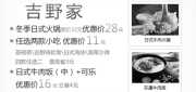 优惠券缩略图：广州深圳吉野家优惠券2012年3月多种套餐优惠，最多省5元