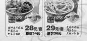 优惠券缩略图：上海吉野家银行卡专享套餐优惠：2012年4月5月6月凭指定银行卡可享特惠套餐，最多省7元