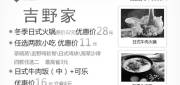 优惠券缩略图：深圳吉野家优惠券2012年4月多种套餐优惠，最多省5元