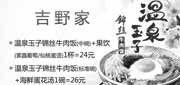优惠券缩略图：吉野家优惠券2012年2月3月凭券北京、天津、河北吉野家套餐优惠价