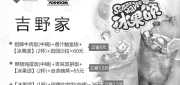 优惠券缩略图：吉野家优惠券(北京、天津)2012年5月6月凭券享多种套餐优惠