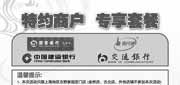 优惠券缩略图：上海吉野家银行卡特约商户，专享套餐优惠