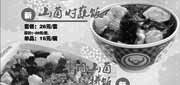 优惠券缩略图：上海吉野家新品优惠：山菌时蔬饭套餐26元、牛肉山菌双拼饭套餐30元